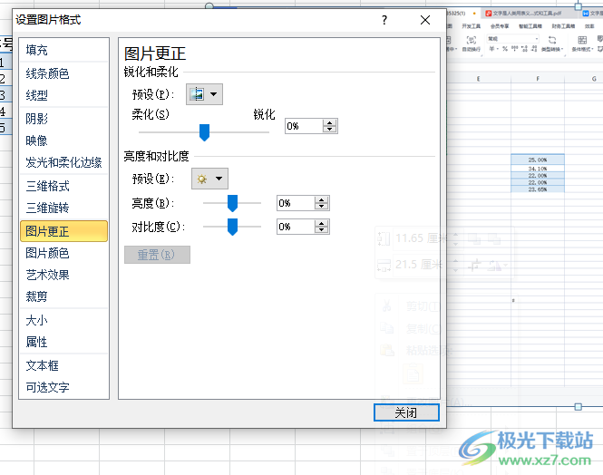 ​excel进行屏幕截图的教程