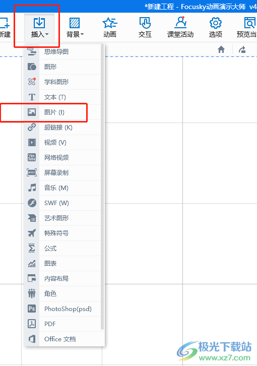 ​focusky将图片和背景融合的教程