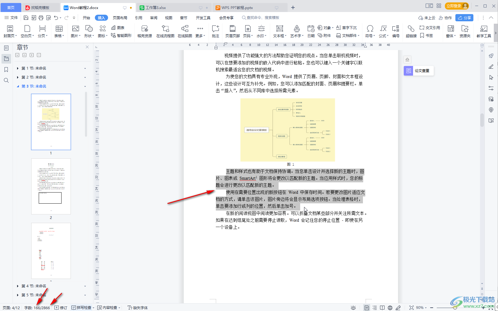 WPS文档中调出字数栏查看统计信息的方法教程