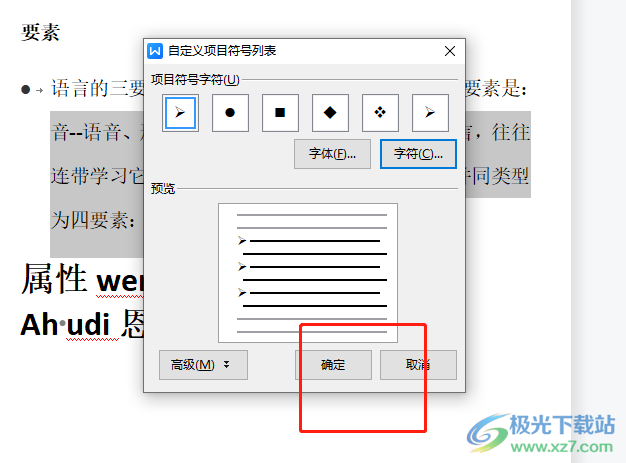 ​wps项目符号添加下划线的教程