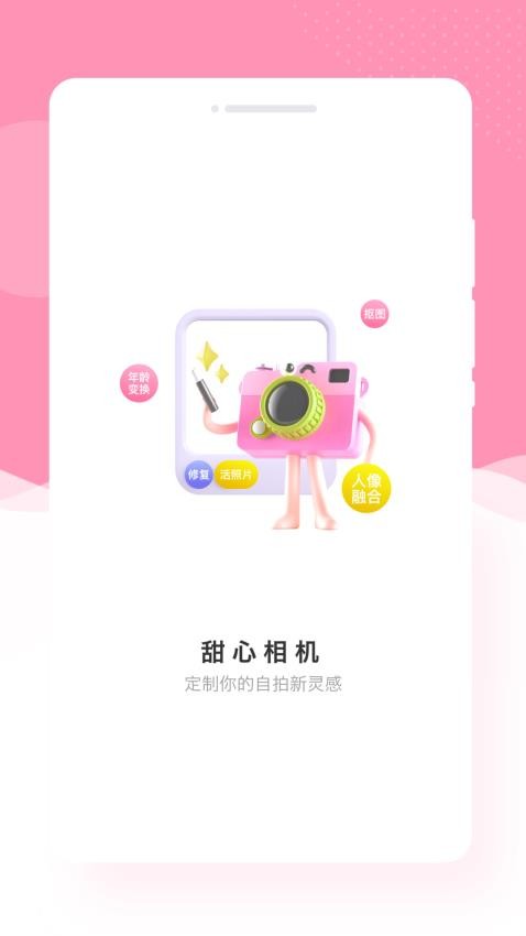 甜心相机PS图片app(4)