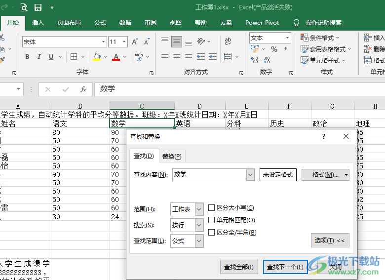 Excel快速查找指定内容的方法