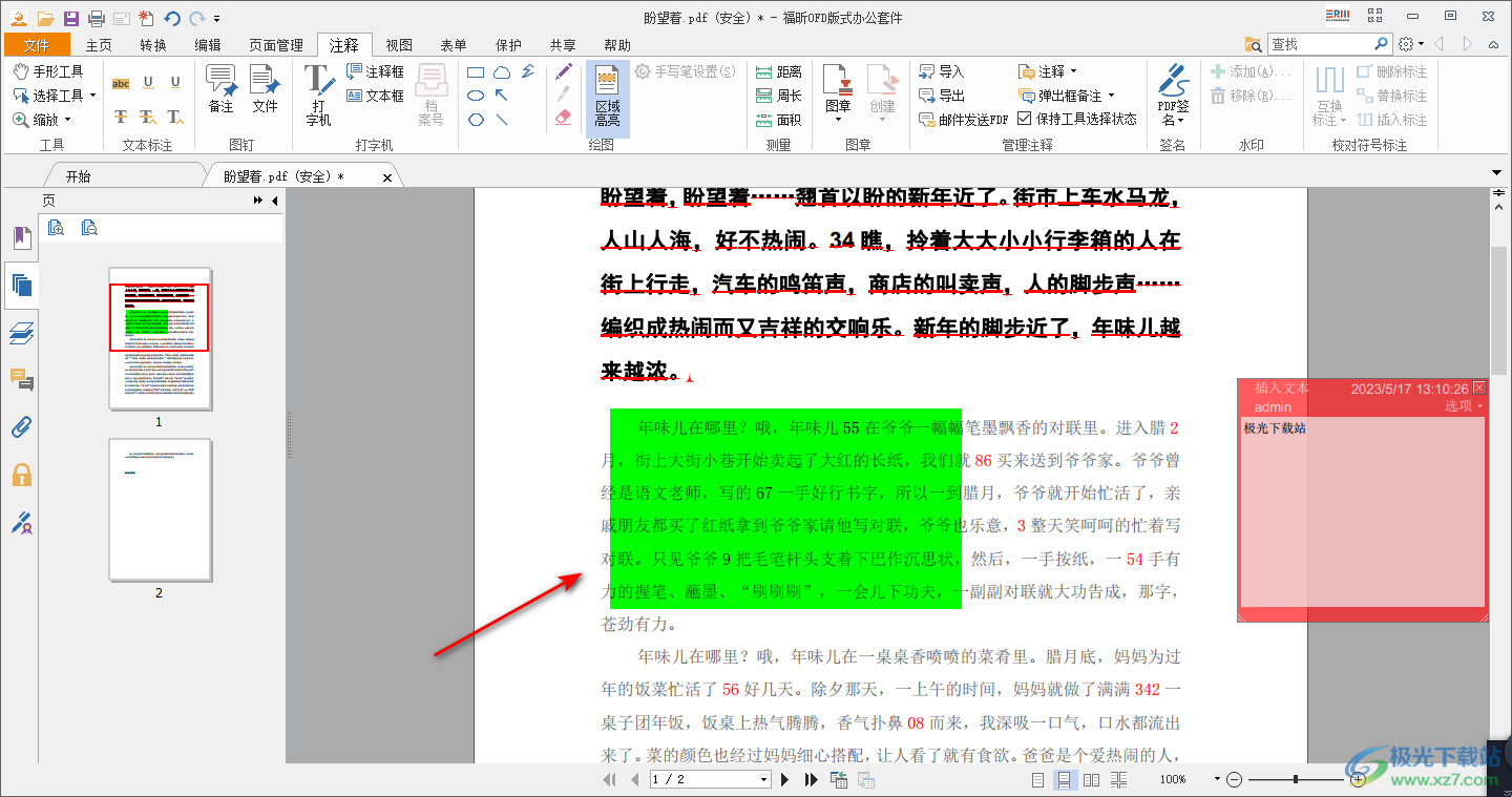 福昕OFD版式办公套件设置文字高亮显示的方法