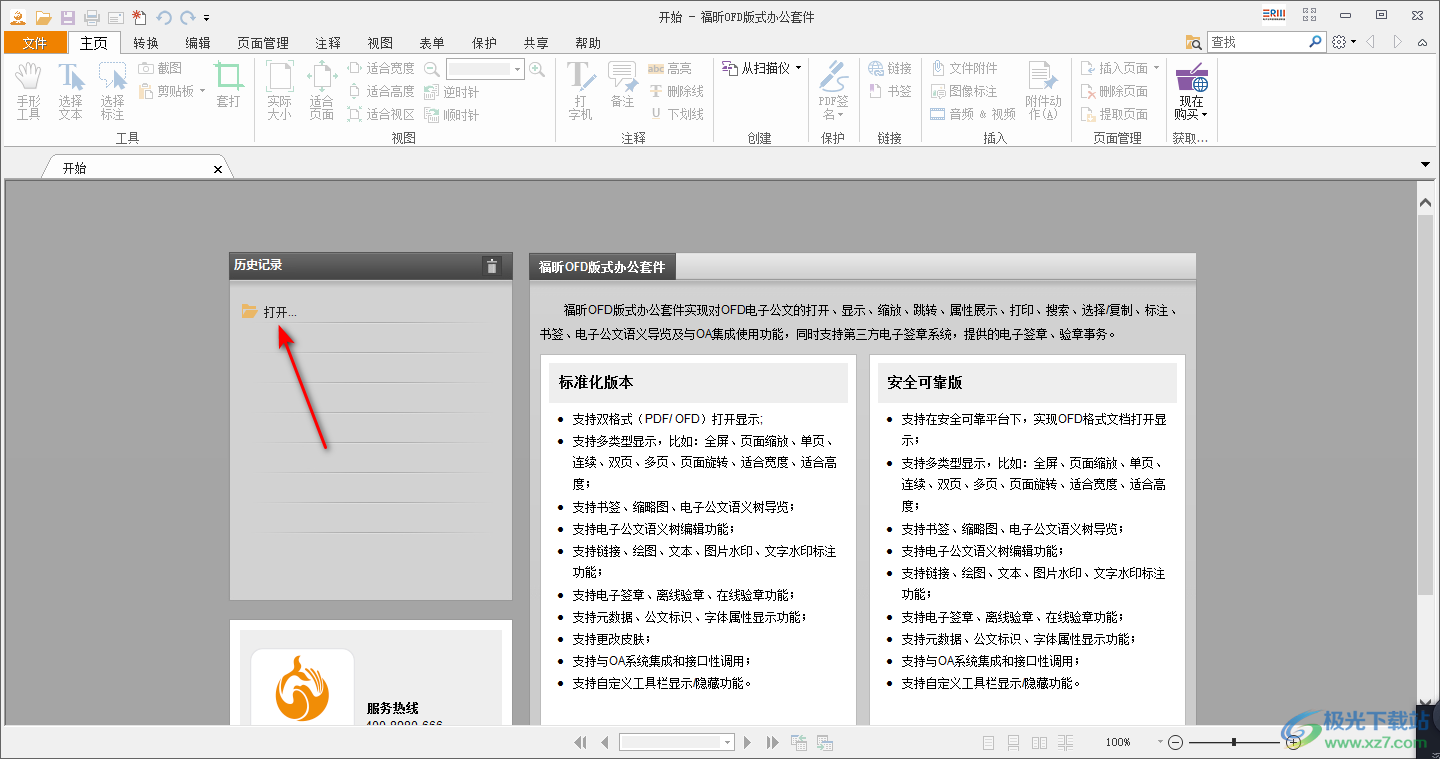 福昕OFD版式办公套件设置文字高亮显示的方法