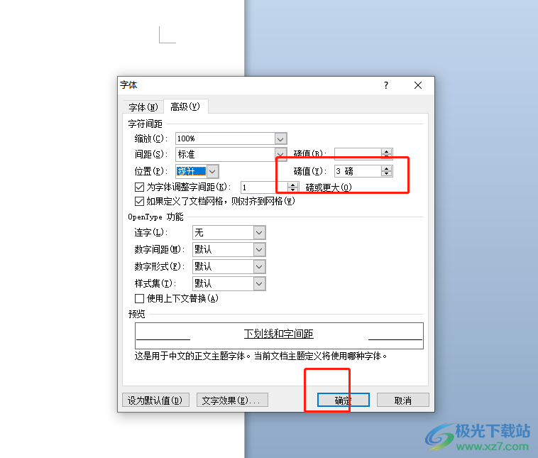 ​word调整下划线和文字之间距离的教程