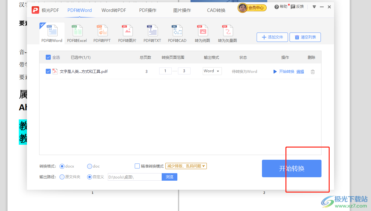 ​极光pdf转换为word文件的教程