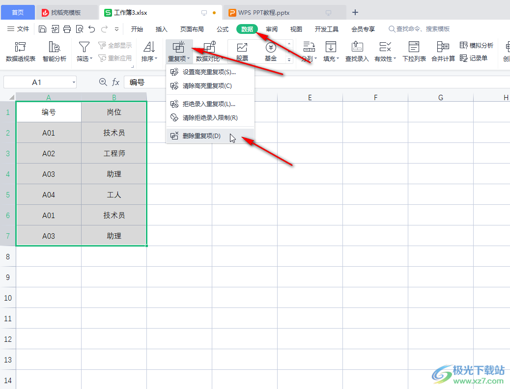 WPS表格中快速删除重复数据的方法教程