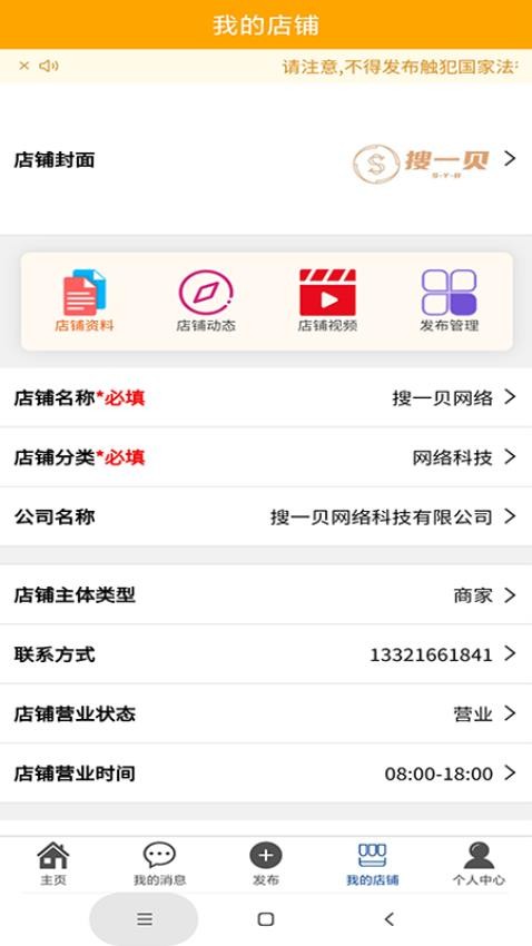 搜一贝同城APP(2)