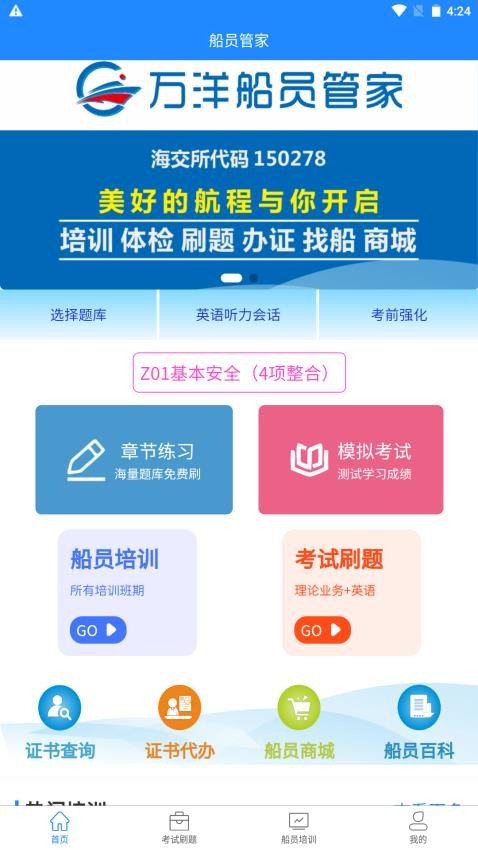 万洋船员管家APPv1.0.5(4)