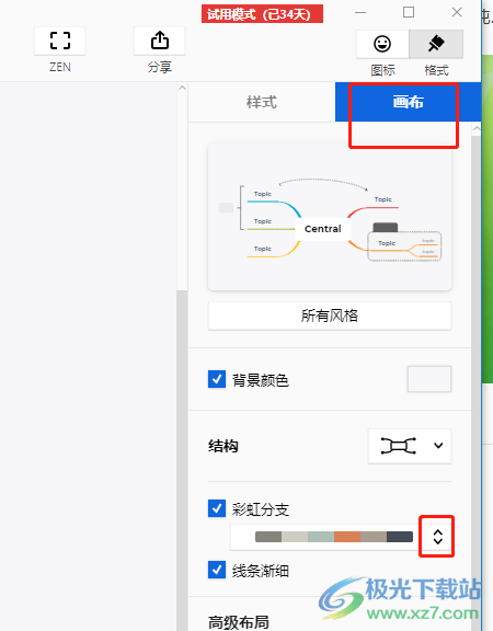 ​xmind改变连接线颜色的教程