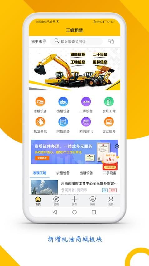 工蜂租赁APP(3)