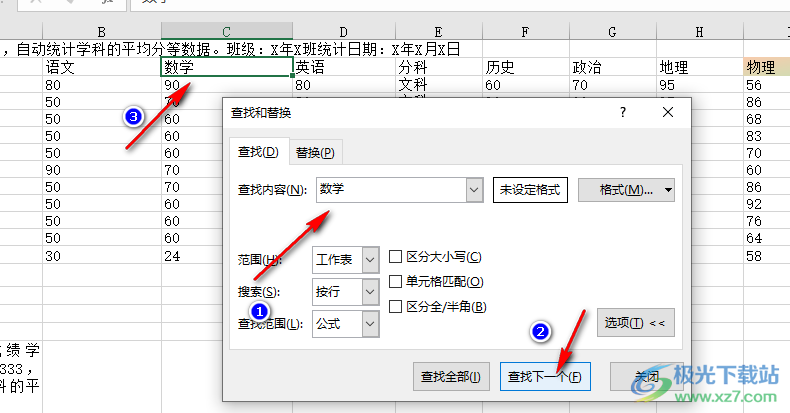 Excel快速查找指定内容的方法