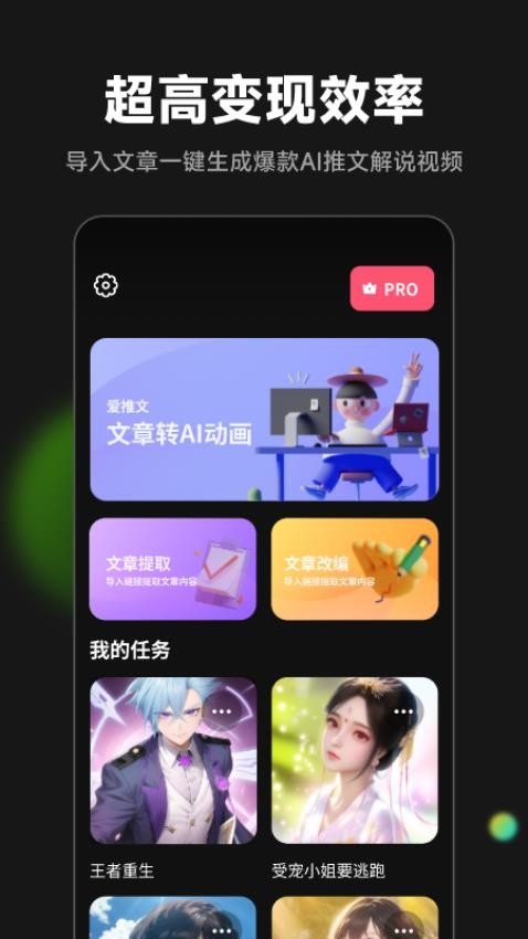 爱推文app(4)