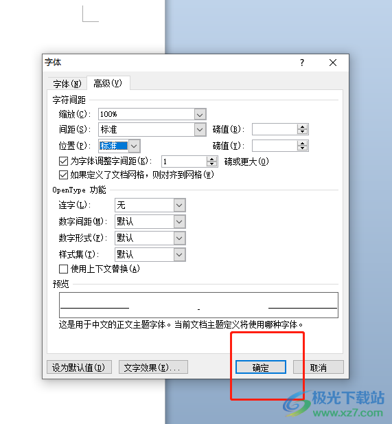 ​word调整下划线和文字之间距离的教程