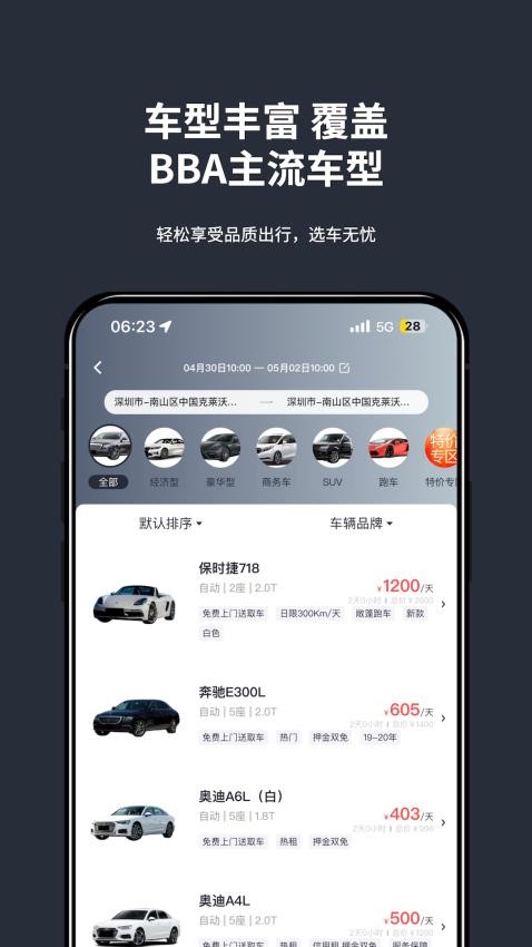 乐爵豪车租车APP