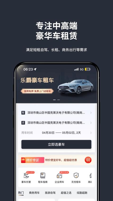 乐爵豪车租车APP(2)