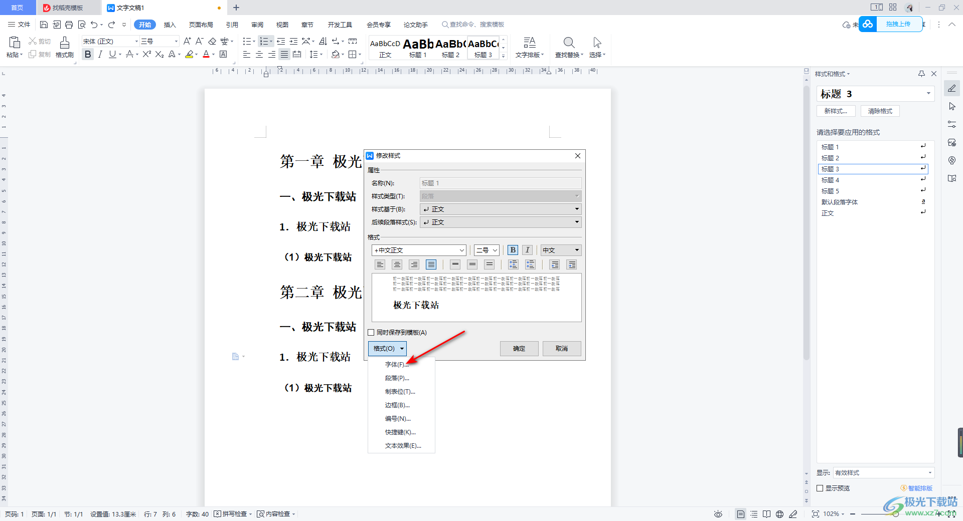 wps word批量修改一级标题字体颜色的方法