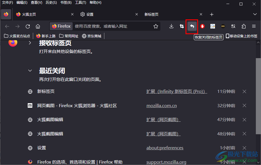 火狐浏览器恢复意外关闭网页的方法