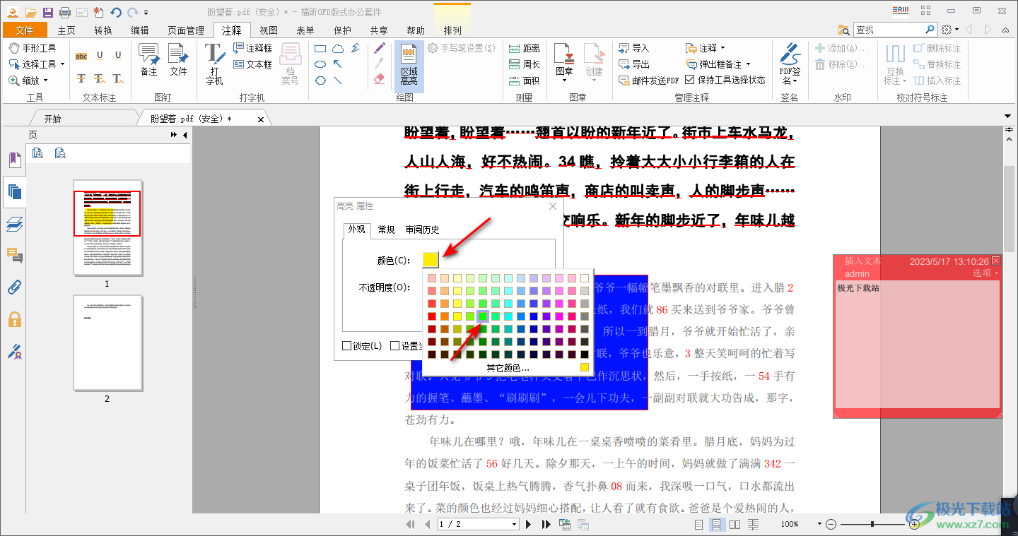 福昕OFD版式办公套件设置文字高亮显示的方法