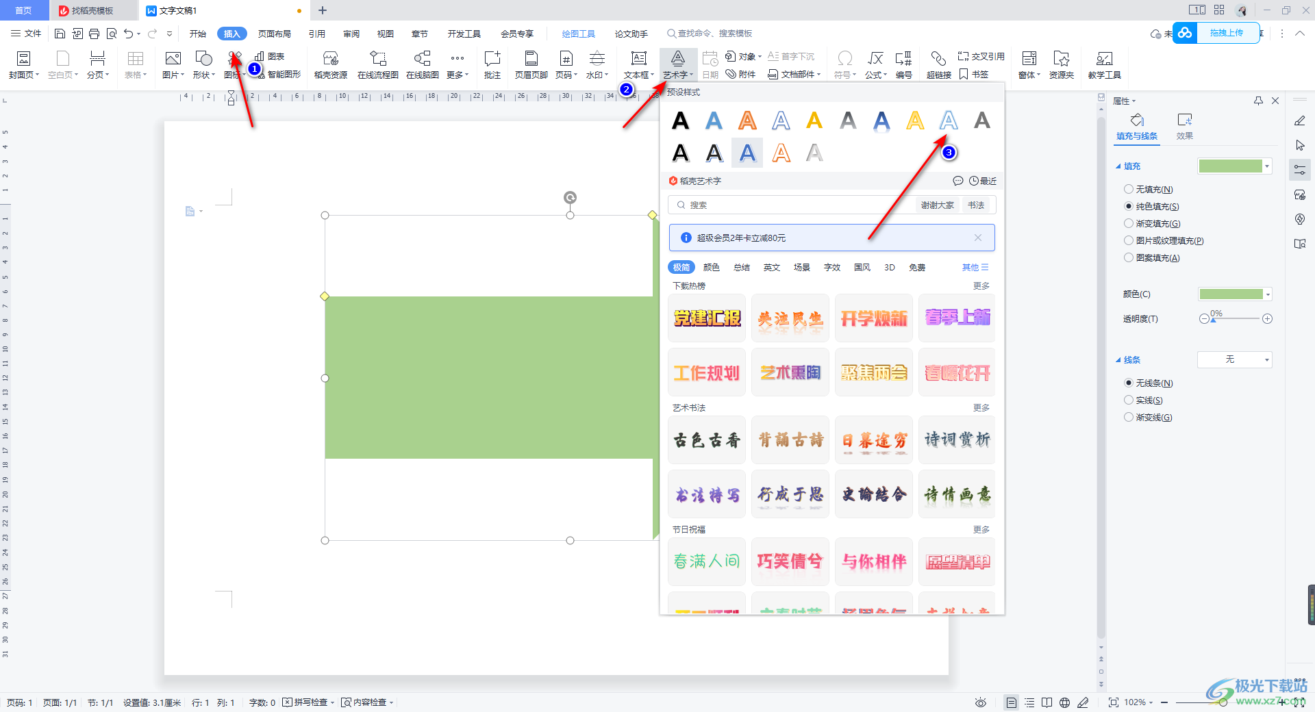 WPS Word制作箭头路引指示牌的方法