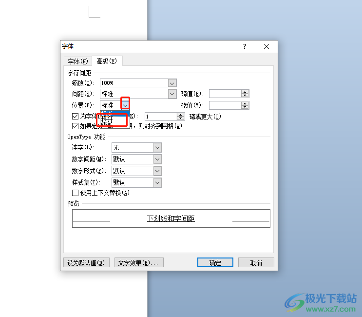 ​word调整下划线和文字之间距离的教程