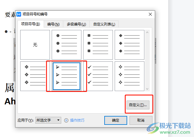 ​wps项目符号添加下划线的教程