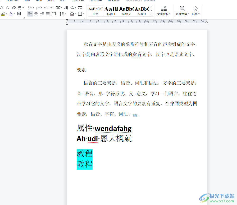 ​极光pdf转换为word文件的教程