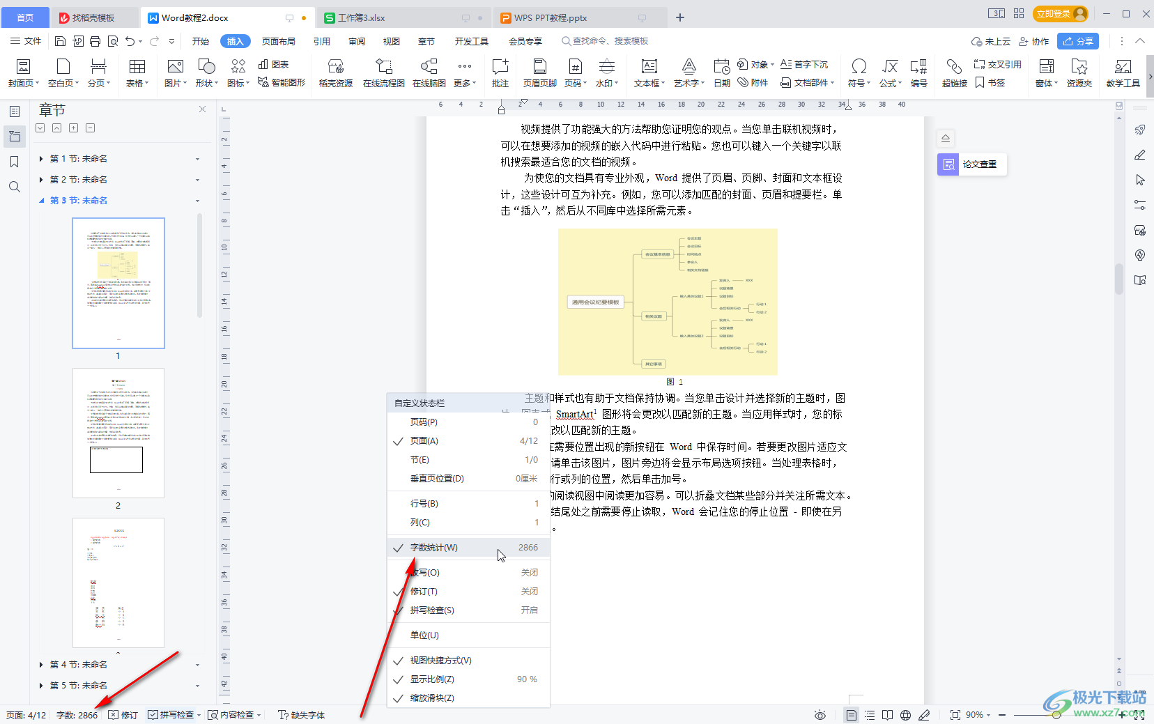 WPS文档中调出字数栏查看统计信息的方法教程