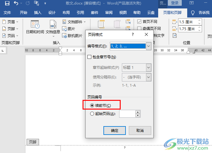 Word左下角页数页码与实际不符的解决方法