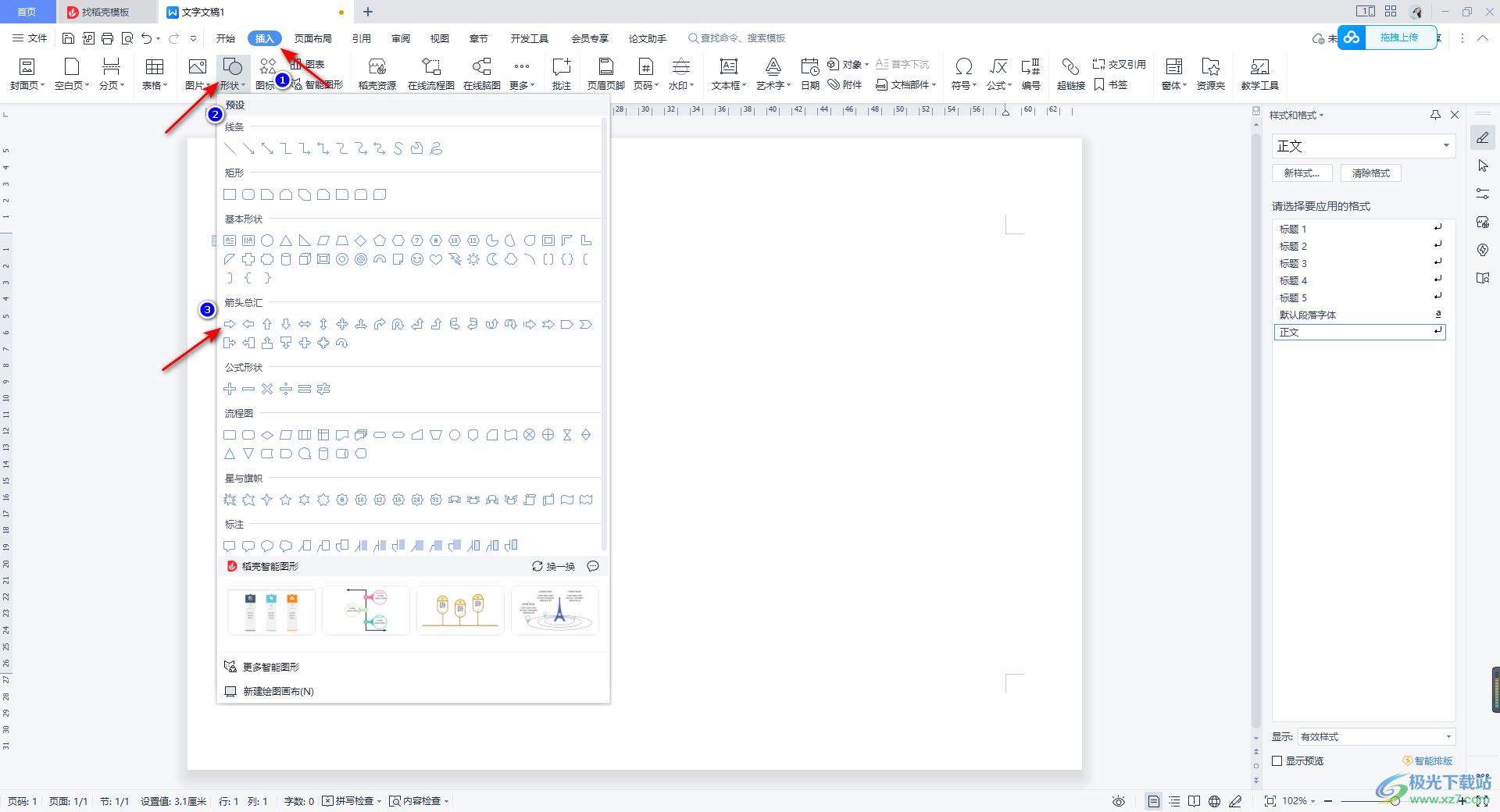 WPS Word制作箭头路引指示牌的方法