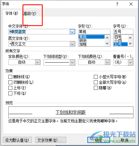 ​word调整下划线和文字之间距离的教程