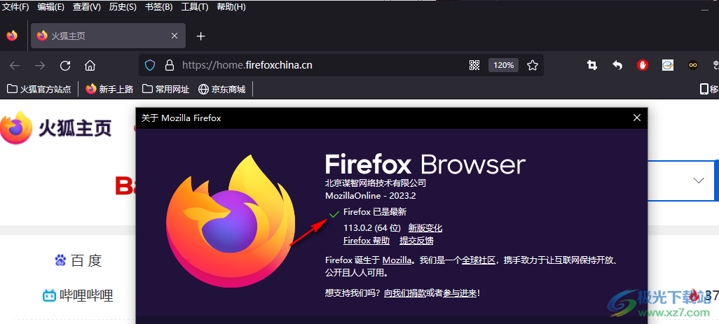 火狐浏览器更新到最新版本的方法