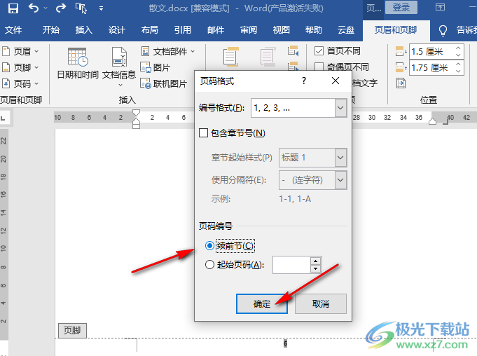 Word左下角页数页码与实际不符的解决方法