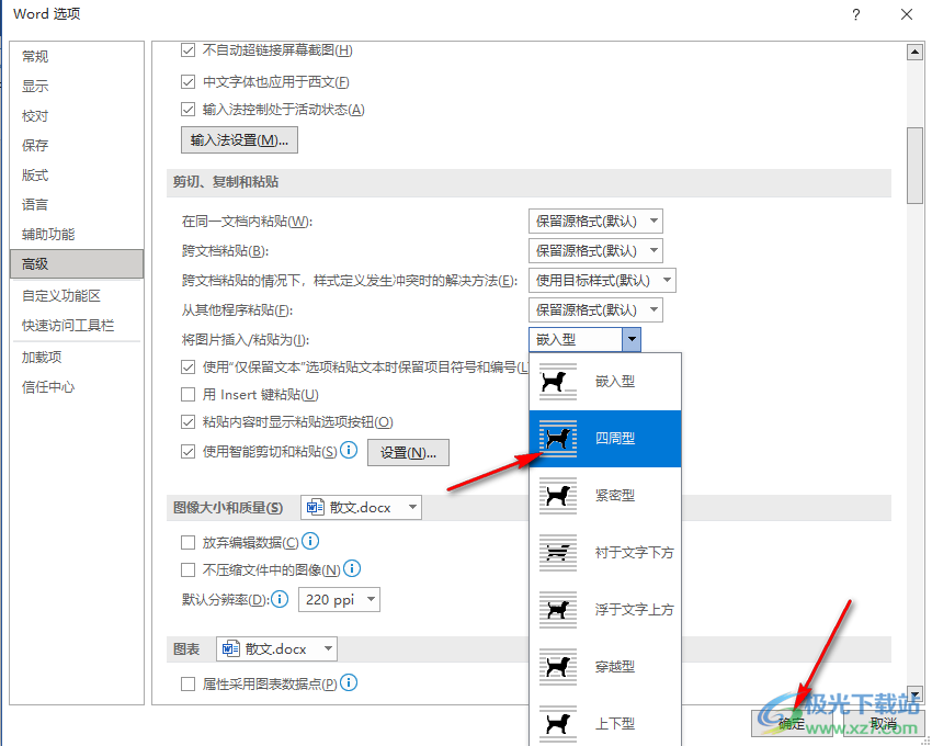 Word更改图片默认环绕方式的方法