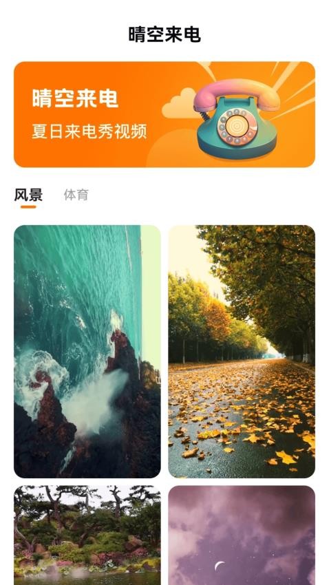晴空来电官方版(1)