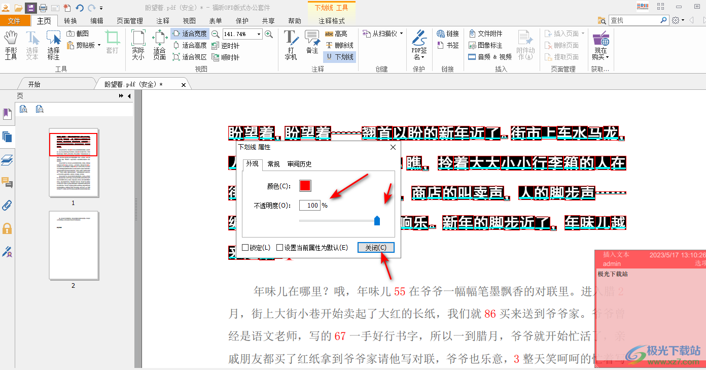 福昕OFD版式办公套件添加下划线的方法