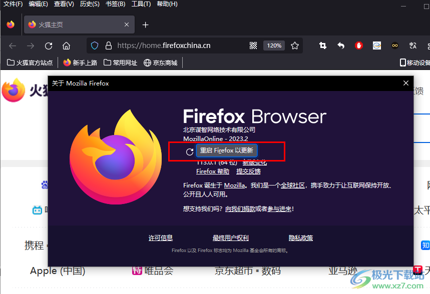火狐浏览器更新到最新版本的方法