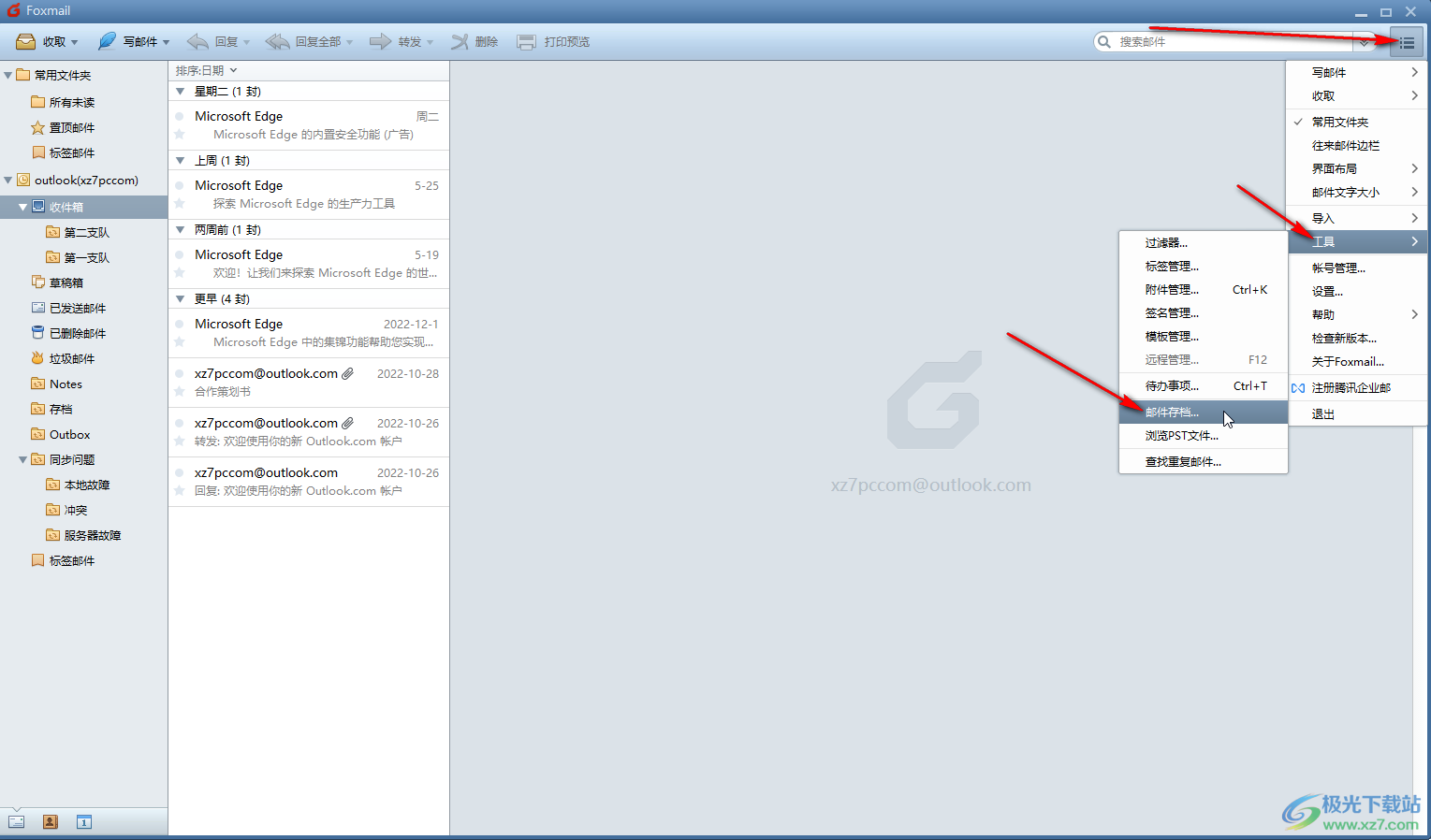 Foxmail邮箱中导出邮件的方法教程