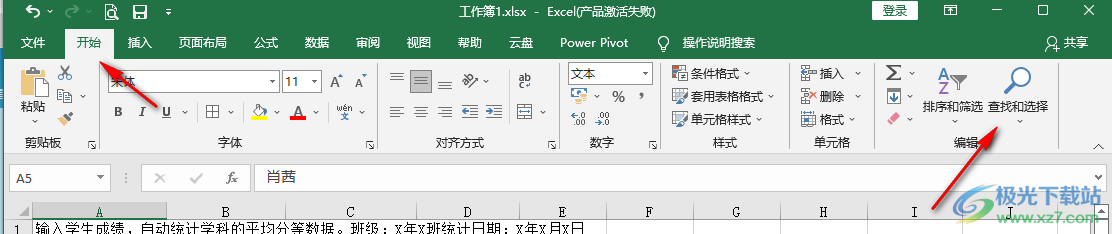 Excel快速查找指定内容的方法