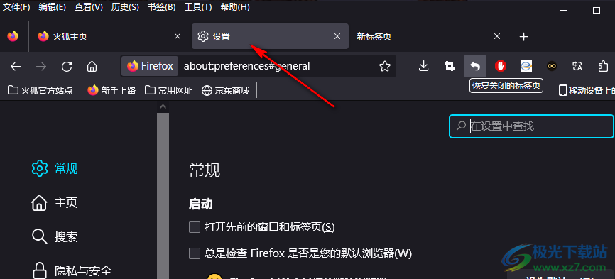 火狐浏览器恢复意外关闭网页的方法
