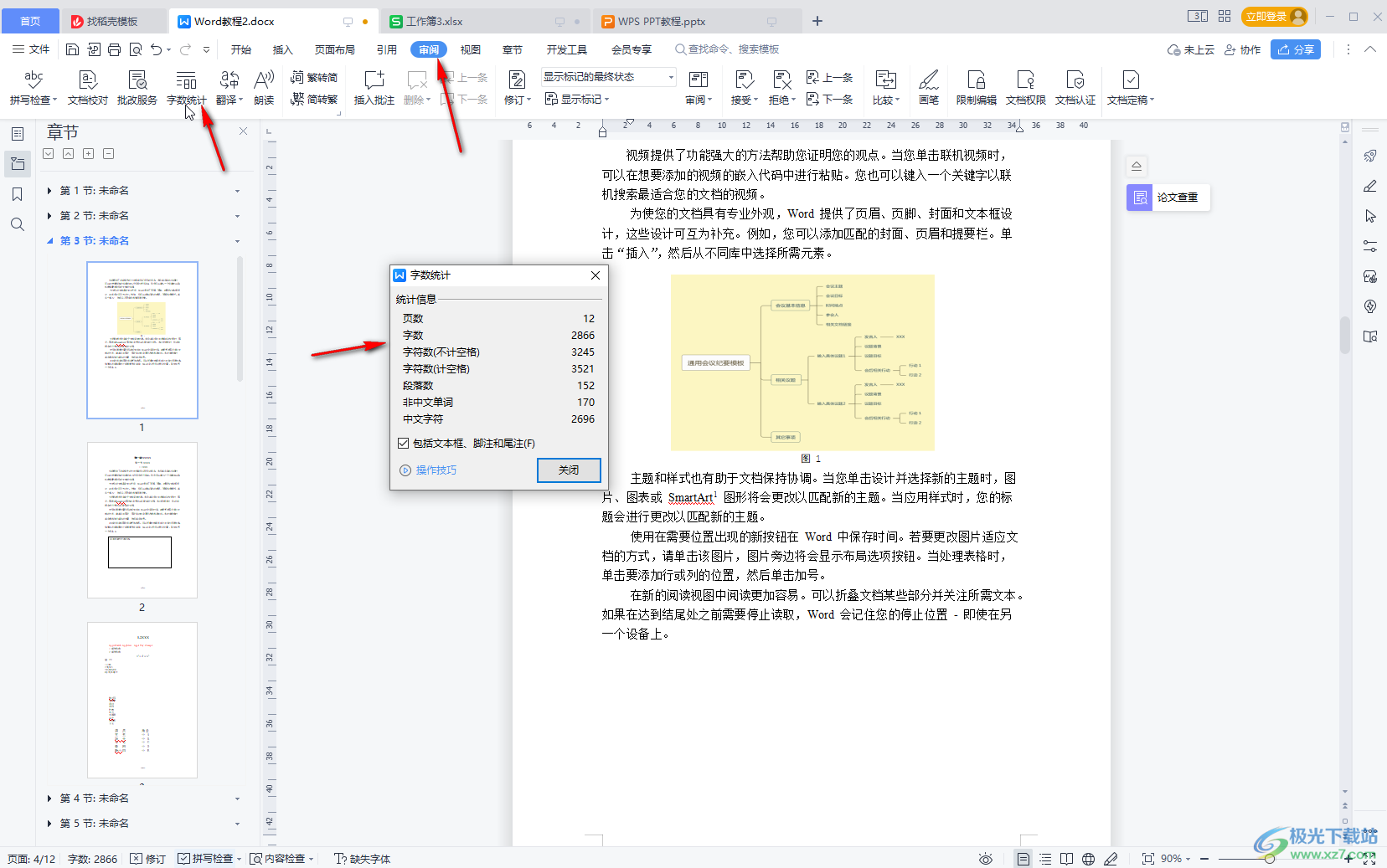 WPS文档中调出字数栏查看统计信息的方法教程