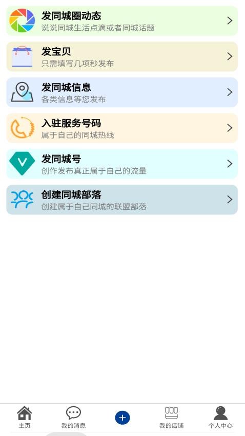 搜一贝同城APP(3)