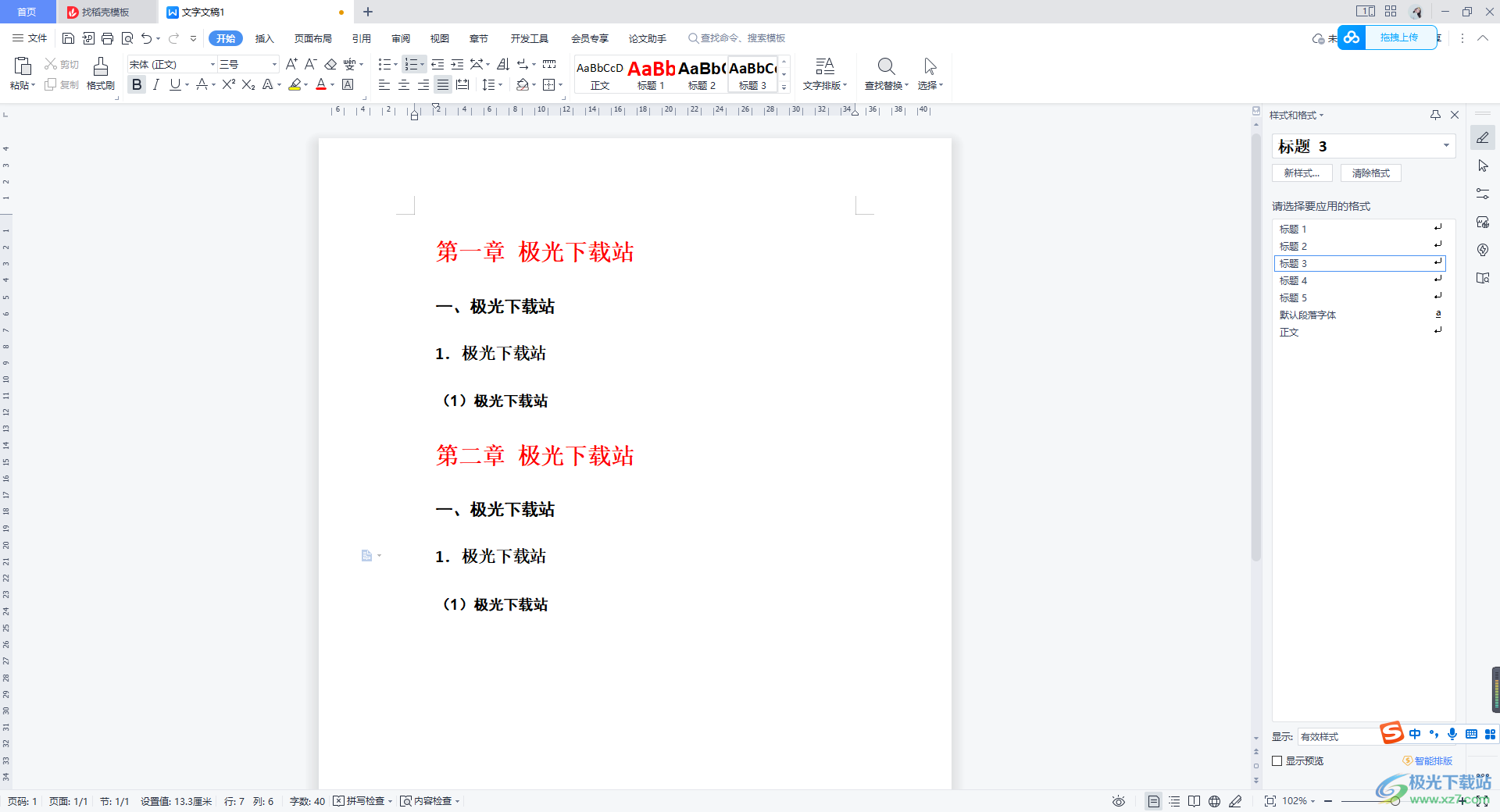 wps word批量修改一级标题字体颜色的方法