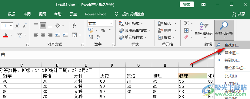 Excel快速查找指定内容的方法