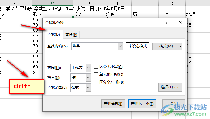 Excel快速查找指定内容的方法