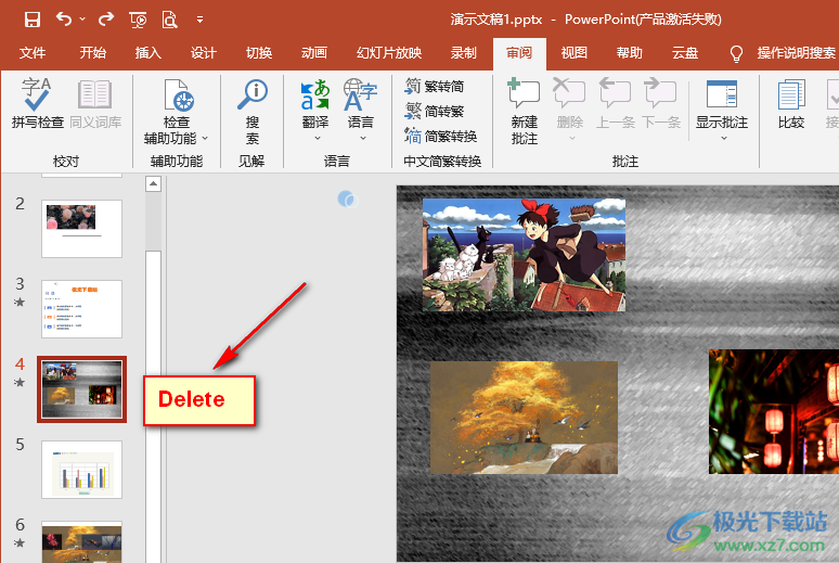 PPT删除一页的方法