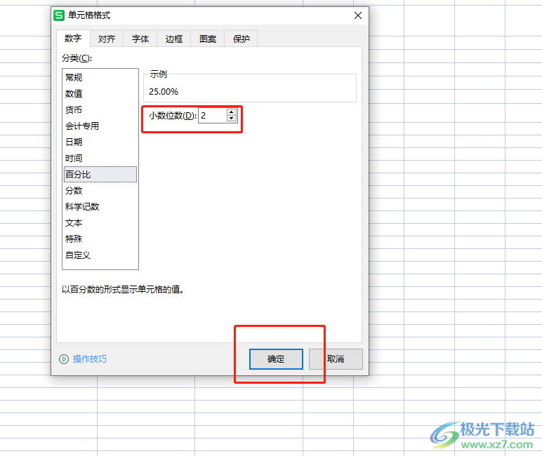 ​wps表格快速给数值添加百分比样式的教程