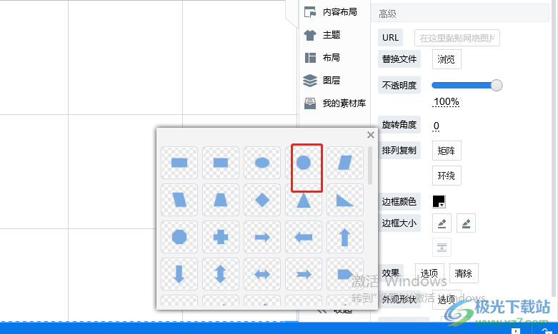 ​focusky把图片变成圆形的教程