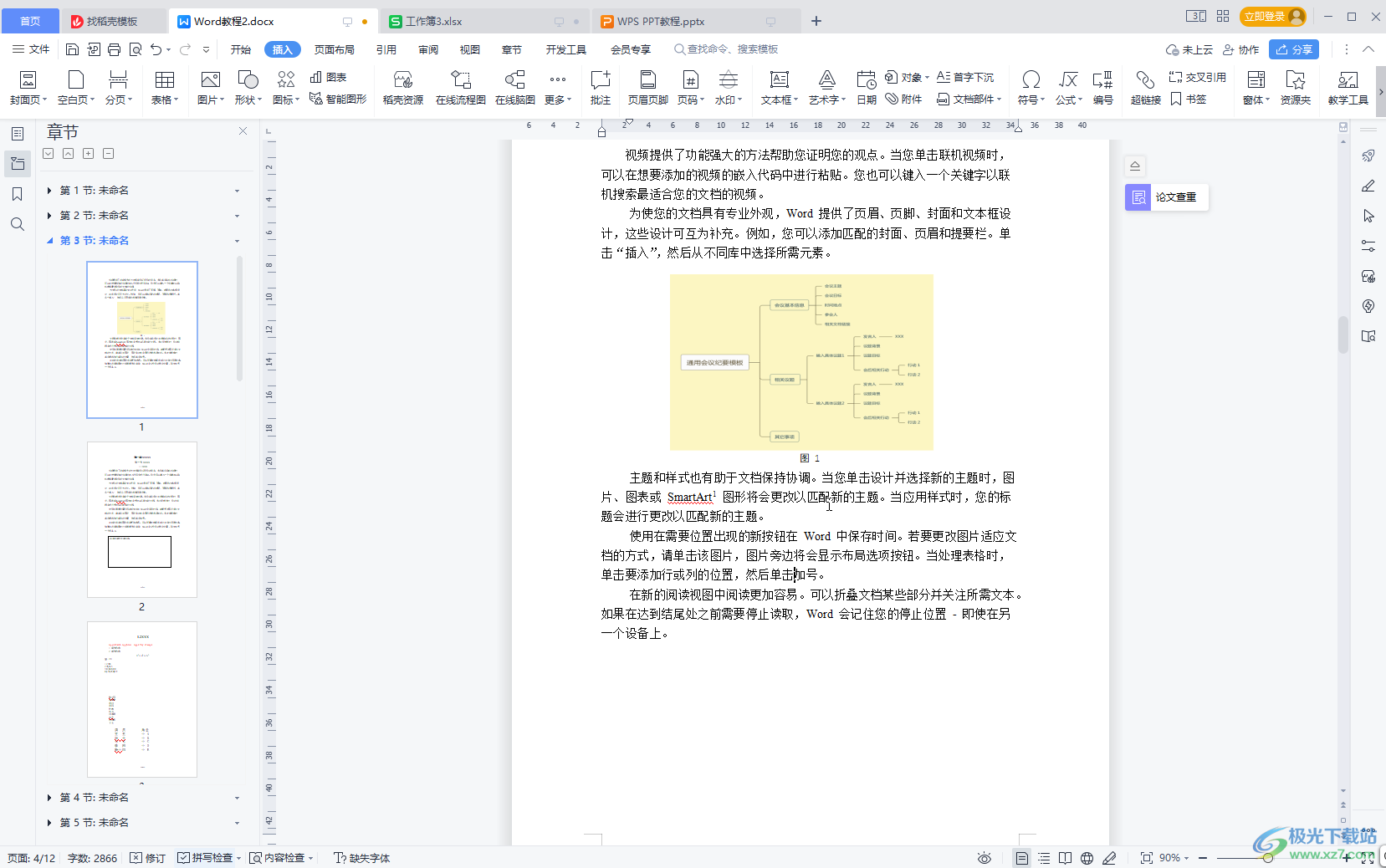 WPS文档中调出字数栏查看统计信息的方法教程