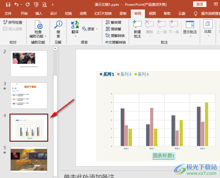 PPT删除一页的方法